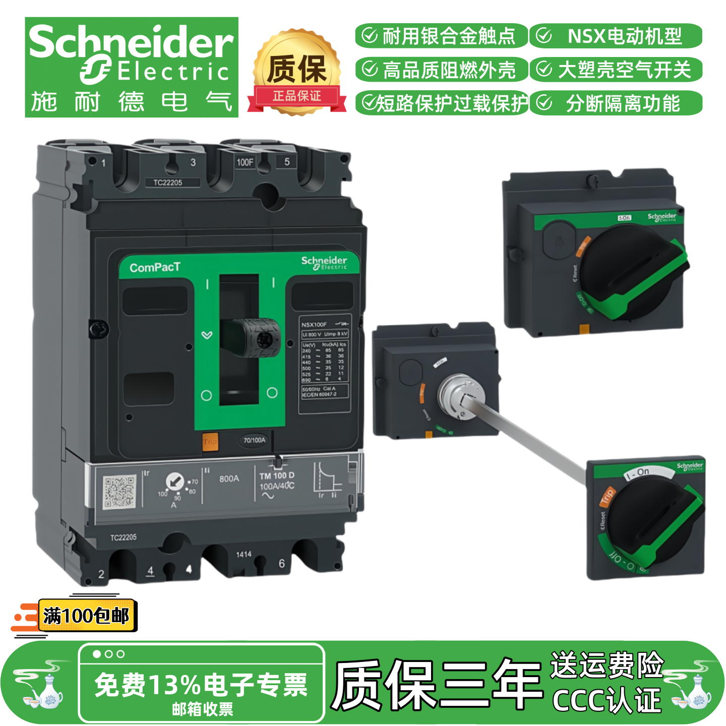 施耐德NSX100F160N250N400FB630N塑壳断路器3P大空开总闸旋转手柄