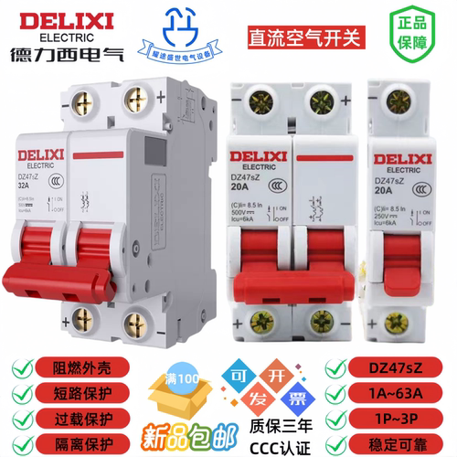 德力西DZ47sZ C16C25C63光伏电动车太阳能小型直流空气开关断路器