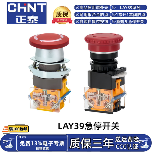 正泰LAY39B(LA38)-11ZS LAY39-11ZS自锁急停开关蘑菇头开关φ40mm