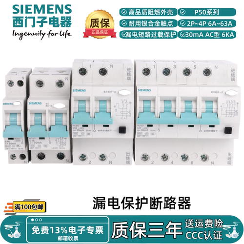 西门子P50系列5TH8漏电保护断路器C型剩余电流保护断路器1P+N2P4P