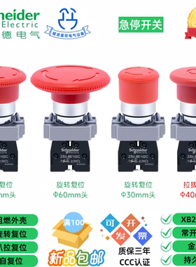 施耐德XB2BS/T4 5 642C自锁急停开关XB2BC/R自复位蘑菇头按钮开关