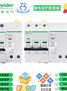 施耐德iC65NC16D25C32C63C80漏电保护断路器漏保开关C型D型2P3P4P