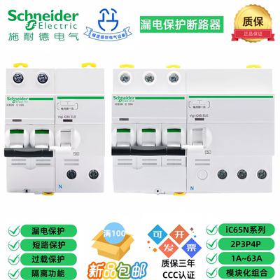 施耐德iC65NC16D25C32C63C80漏电保护断路器漏保开关C型D型2P3P4P