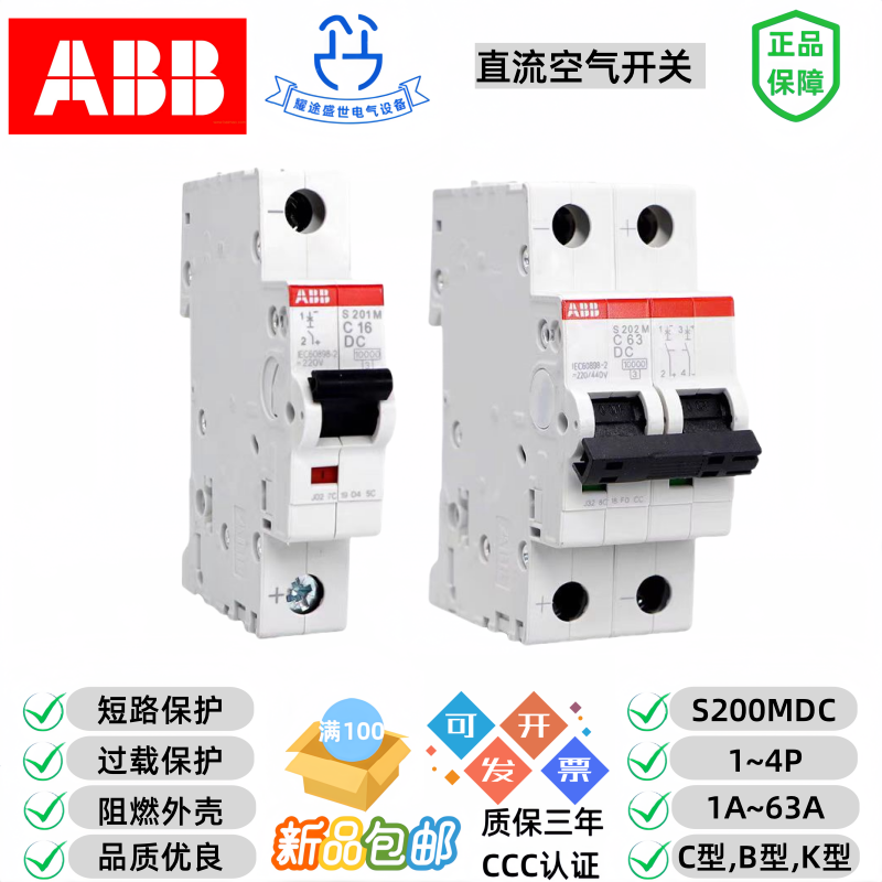 ABB S201/2/3/4 M C16 C32 C63DC直流微型断路器小型空气开关1P2P