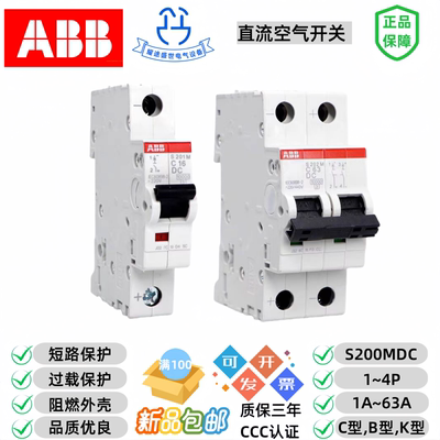 ABB S201/2/3/4 M C16 C32 C63DC直流微型断路器小型空气开关1P2P