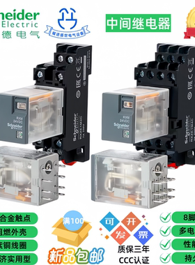 施耐德RXM2LB2BD/4LB2P7小型中间继电器8 11 14脚底座24V220VACDC
