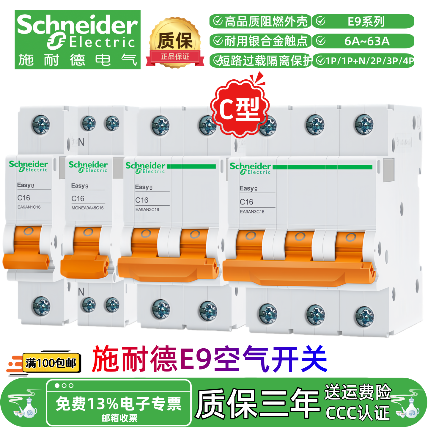 Easy9施耐德EA9AN MGNEA9A45 C10C16C25C32C63空气开关小型断路器