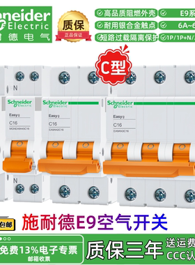 Easy9施耐德EA9AN MGNEA9A45 C10C16C25C32C63空气开关小型断路器