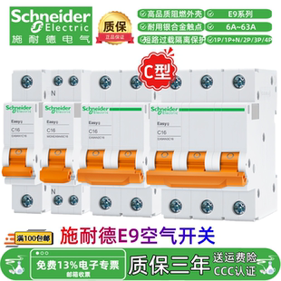 Easy9施耐德EA9AN MGNEA9A45 C10C16C25C32C63空气开关小型断路器