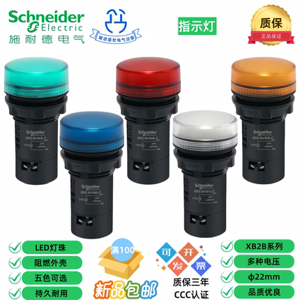 施耐德LED红绿黄白蓝高亮指示灯XB2BVB3LC 24V220V报警信号指示灯
