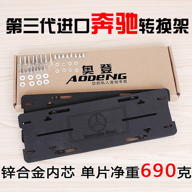 进口奔驰车牌转换架牌照托加美规SLK级ML级GLE级C级E级GLs450底座
