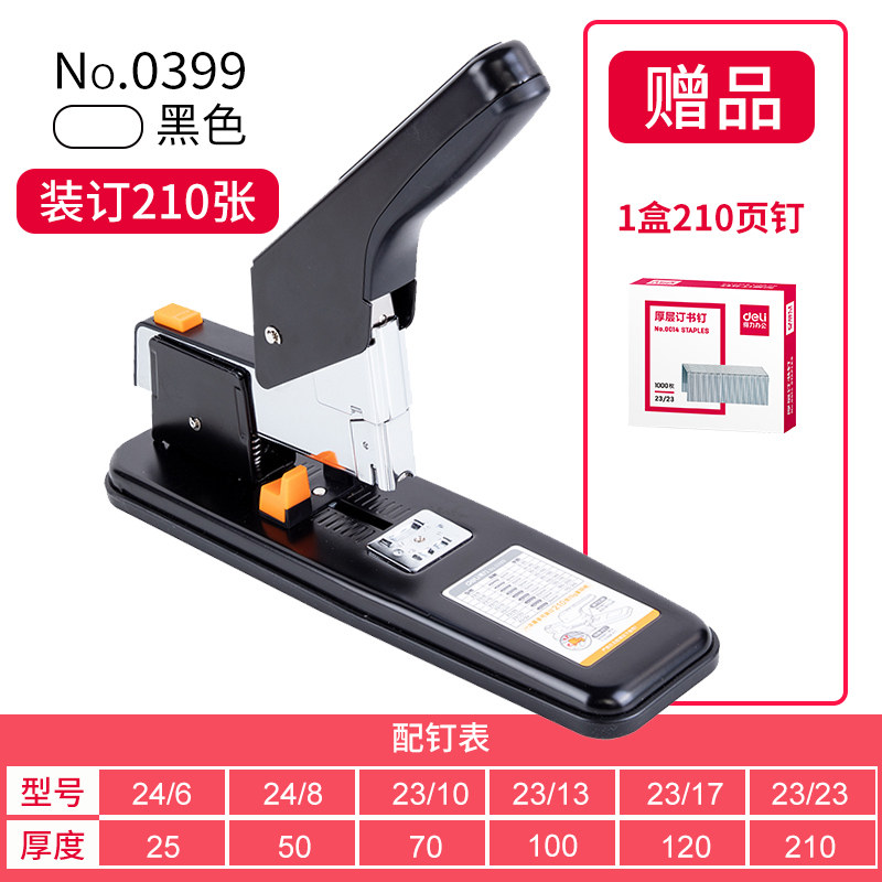 赠送订书钉 得力210页纸张订书机0399/0395/0396/0393/0385/0299/0485加厚大号商务办公厚层装订机