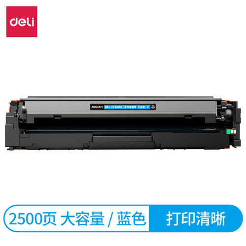 四色碳粉盒，单色可选，得力品牌