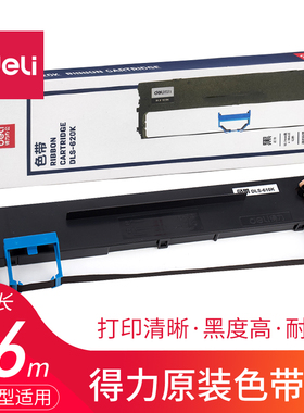 得力DLS-620k色带架DLS-605K 610k色带框DE-600K DB-615KII DB-618K  630K DL-630KII 625K 628K 730K
