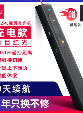 得力2802PL红色红光激光翻页笔充电款 一键超链接黑屏全屏 投影机PPT会议培训演讲激光笔 支持希沃白板/win11
