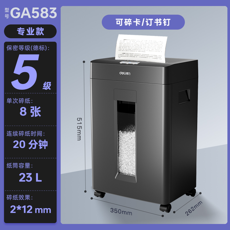 GA583/GA590/GA666/GA630碎纸机