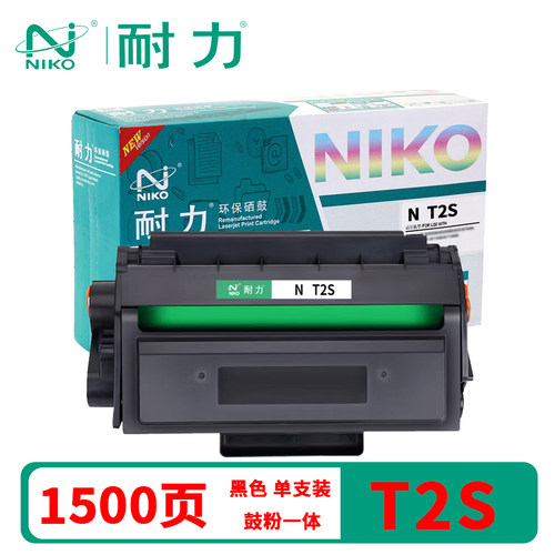 耐力T2S硒鼓得力M2020DW/M2020W