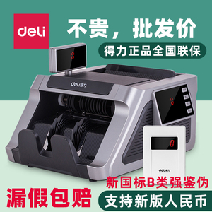 25年新款得力点钞机支持新版人民币验钞机2196S 33302S 3925S 33316S 33314S 3908S 3910S 2170 2126 3920S