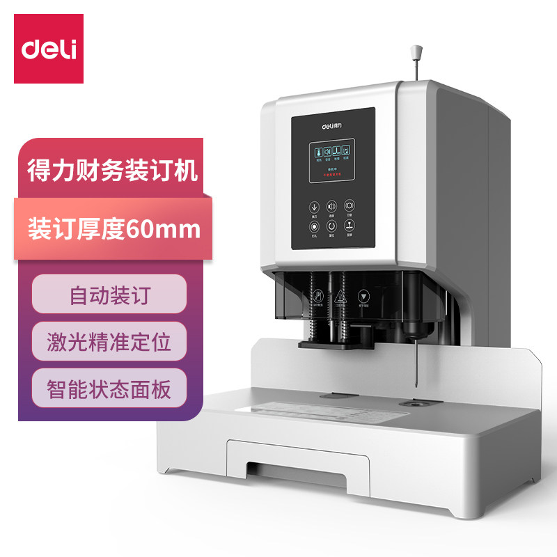 得力14667财务凭证装订机 厚6cm资料档案卷宗文件打孔铆管热熔装订机 配件消耗品14740钻刀3844铆管GB122刀垫