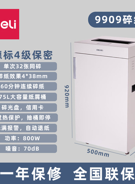 得力9909碎纸机 32张同碎 60分钟连续碎纸 75L大纸桶 碎光盘银行卡 联保