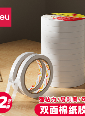 得力JL401高粘性棉纸双面胶带易揭型轻松手撕弹簧包装易存储大包装12mm*10y*80um胶带学生手撕双面胶带