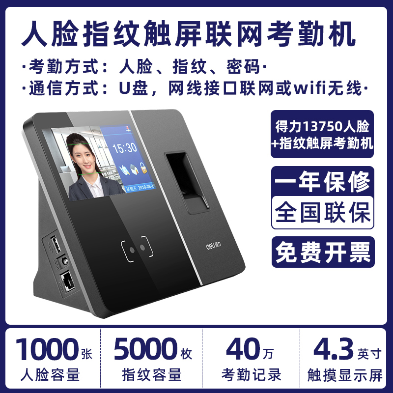 得力人脸视频打卡考勤机网络接口