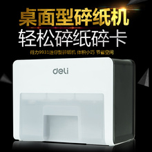 小型迷你办公室商务A4文件桌面碎纸机可碎信用卡自动电动家用A5商用办公桌面型9931颗粒状粉碎机