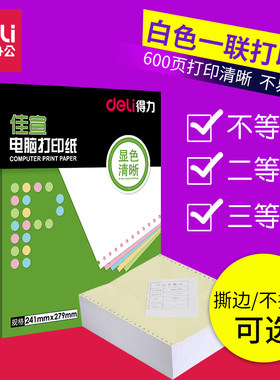 一联单二等分三等份电脑打印纸