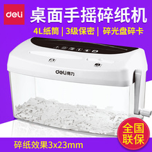得力手摇碎纸机办公室家用个人手动碎信用卡碎光盘私人文件粉碎机9935三级保密小型桌面碎卡机 全国联保