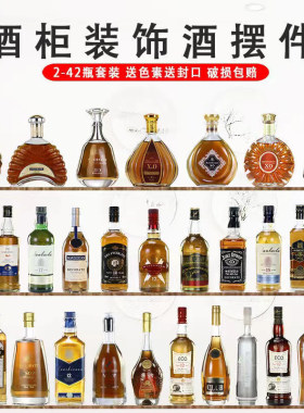 洋酒瓶装饰品酒柜摆件高档创意仿真红酒样板假酒摆设空瓶24瓶组合
