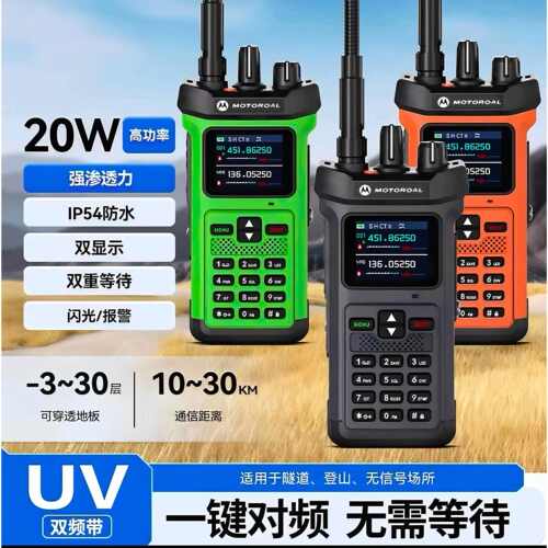 摩托罗拉GX8500双段大功率50公里户外酒店运输车队对讲手台