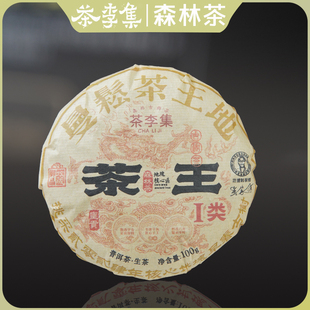 【茶李集】2024年曼松茶王 古树纯料生茶100g/饼