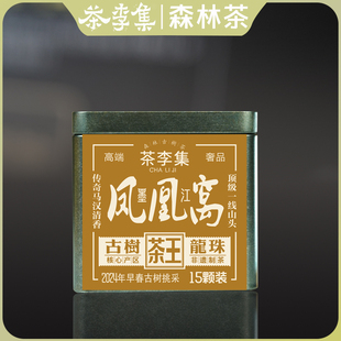 【茶李集】2024年墨江凤凰窝 古树纯料生茶龙珠15颗105g盒装