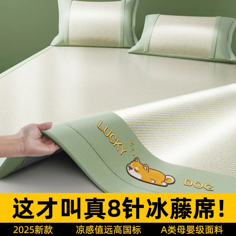 冰丝凉席夏天2025新款可机洗席子夏季藤席a类母婴儿可用竹席床笠3