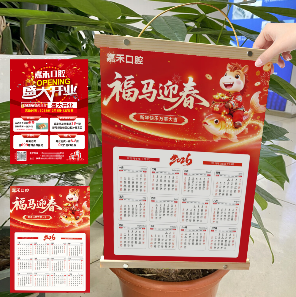 口腔门诊医院地推礼品挂历宣传单