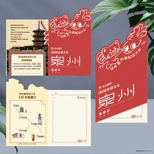 泉州旅游集章本设计泉城世遗文化介绍宣传手册纪念盖章任务卡订做