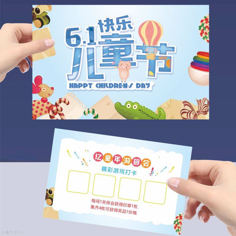 六一儿童节幼儿园游园会入场券设计游戏活动印章卡积分通关闯关卡