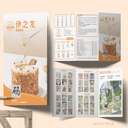 蛋糕菜单三折页定制烘焙甜品店开业活动宣传单设计中秋价目表印刷