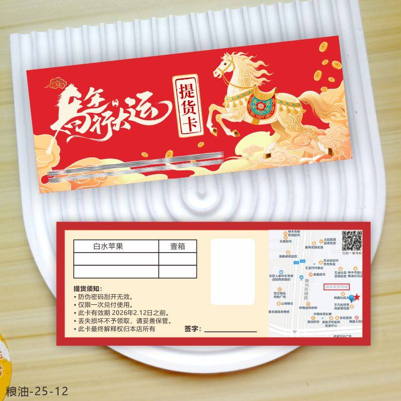 粮油蔬菜水产水果元旦新年年货提货卡片定制活动礼品兑换券设计