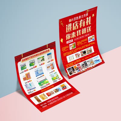 百姓康大药房元旦活动优惠宣传单定制作盛大开业A4彩页地推广告单