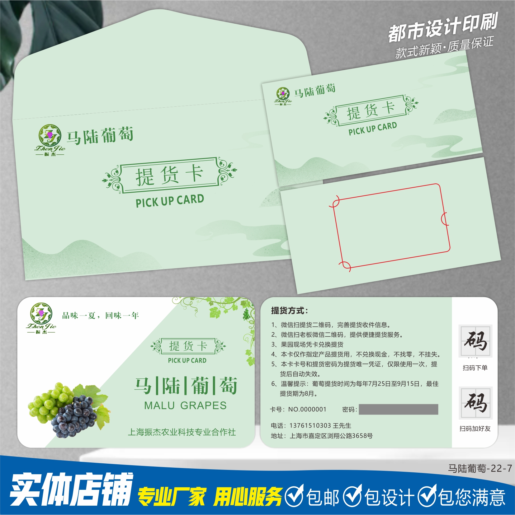 葡萄水果超市提货券订做品茶券打印商店礼品卡套密码取货卡定制