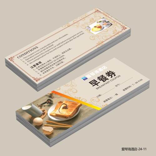 餐券定纸铜板双面PVC饭票早餐券