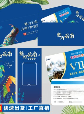 云南旅游代金券邀请函卡套