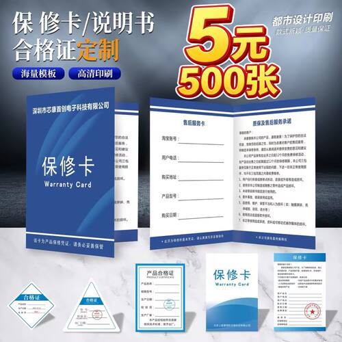 保修卡定制产品售后服务保障卡