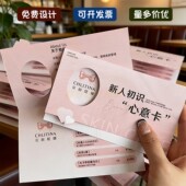 新中式 美容院拓客卡折叠名片定制会员专享卡宠粉尊享卡新店体验卡