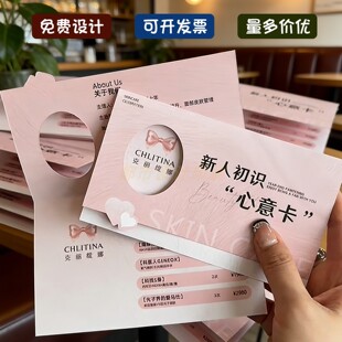 新中式美容院拓客卡折叠名片定制会员专享卡宠粉尊享卡新店体验卡