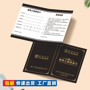 合同书折页门窗保养卡设计定制工程质量保修书定做售后服务卡印刷