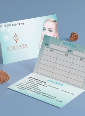 预约复诊卡美容院顾客会员消费卡整形玻尿酸抗衰宣传单体验定制