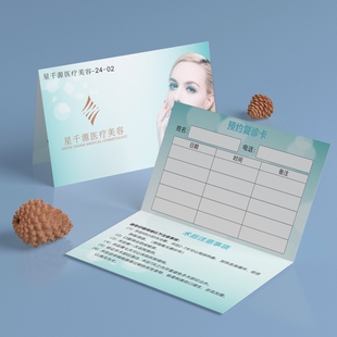 预约复诊卡美容院顾客会员消费卡整形玻尿酸抗衰宣传单体验定制