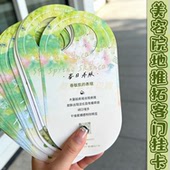 美容院皮肤护理体验卡门挂卡定制门把手挂卡 宣传单广告卡片印刷